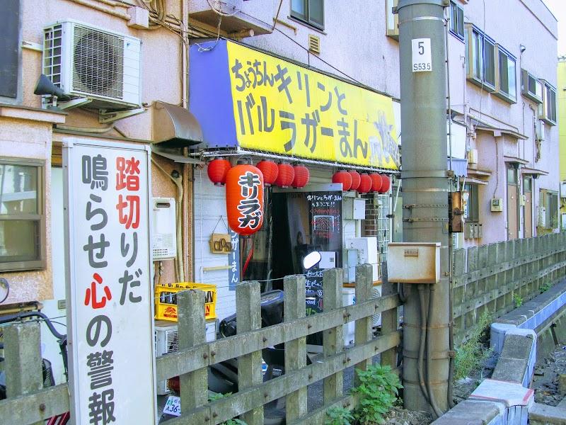 キリンとラガーまんの写真