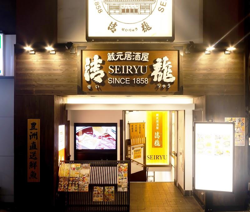 蔵元居酒屋 清龍 吉祥寺店の写真