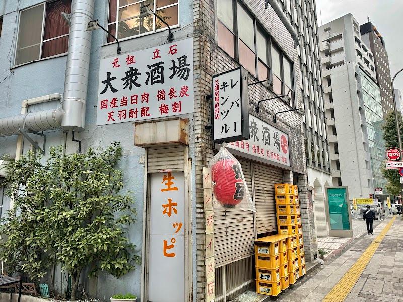 大衆酒場 宗屋(むねや)の写真