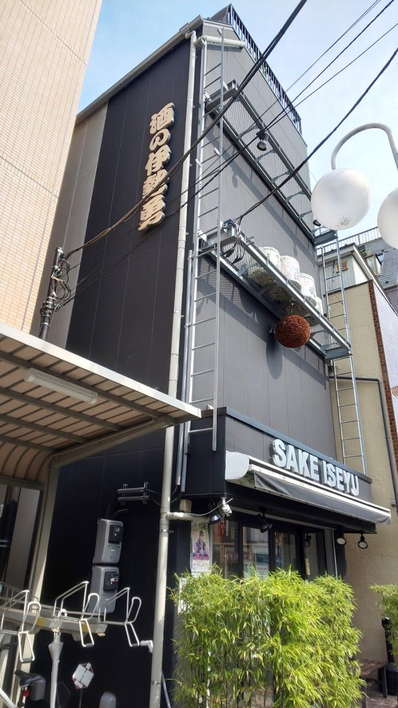 酒の伊勢勇の写真