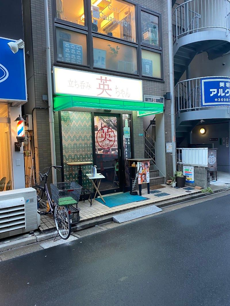 立ち呑み 英ちゃんの外観・店内写真