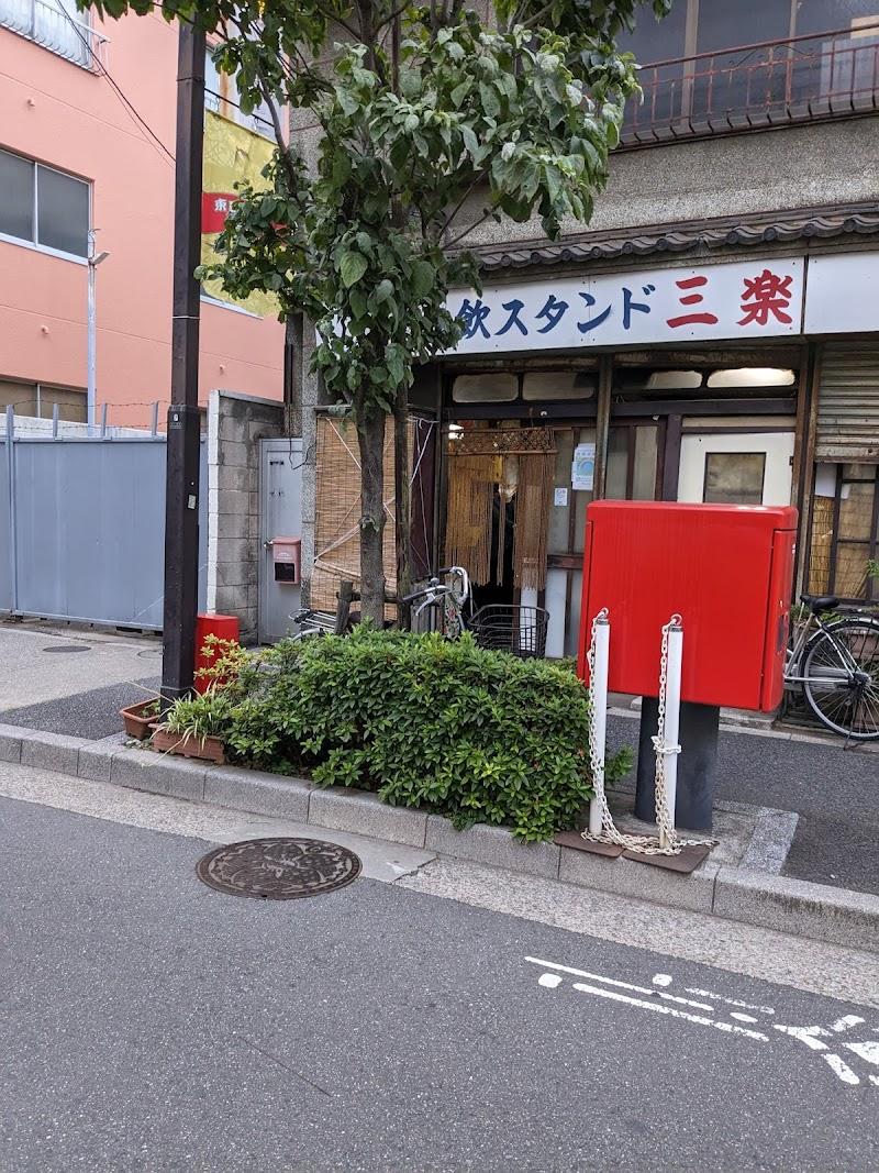 立飲スタンド 三楽の外観・店内写真