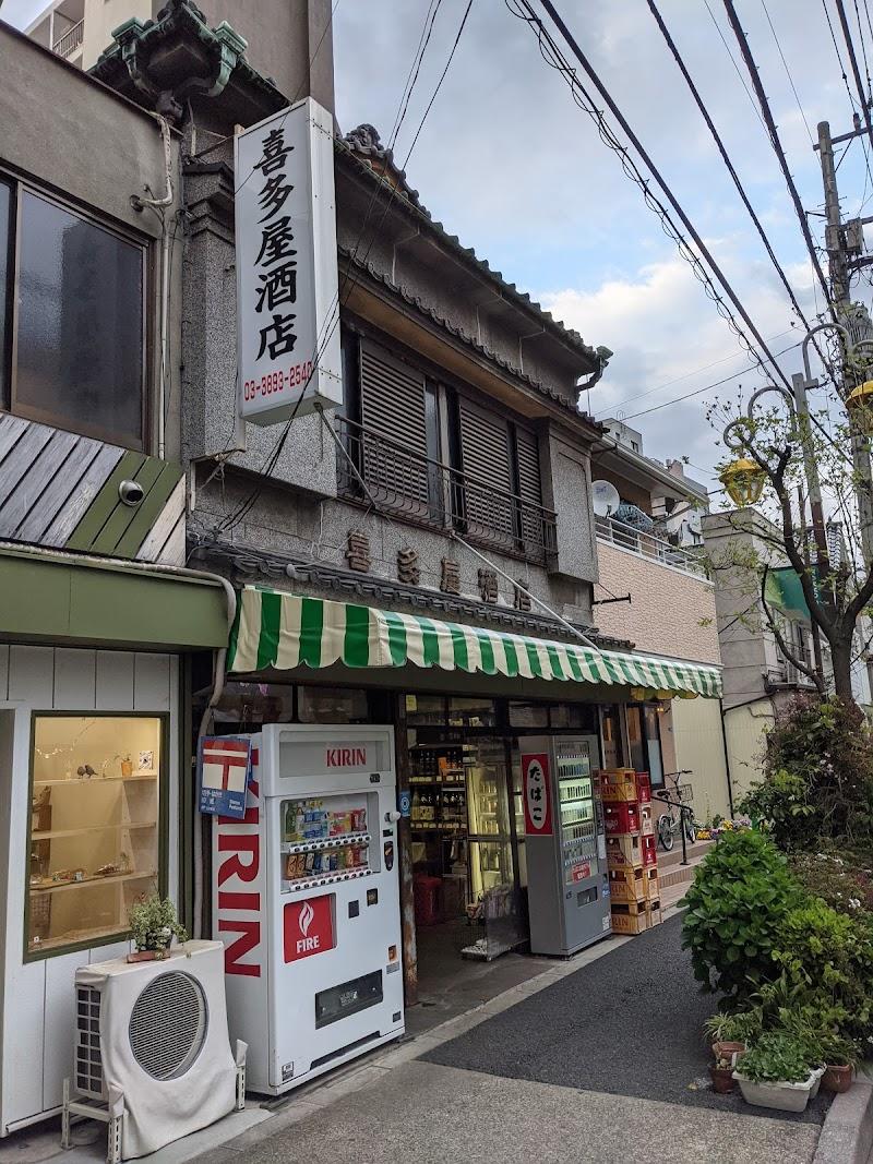 喜多屋酒店の外観・店内写真
