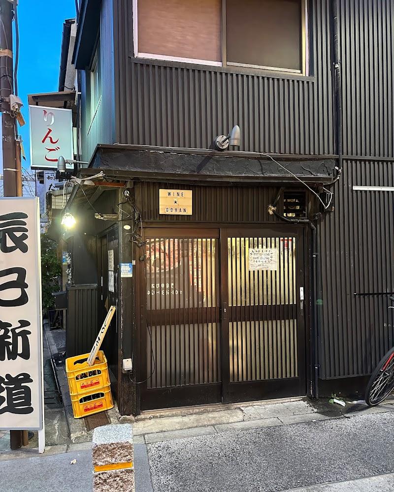 和イン御ハンの写真