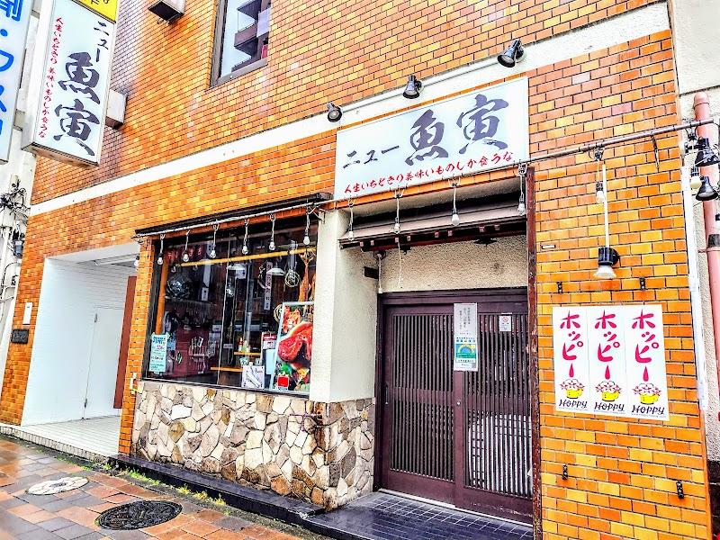 魚寅食堂 蒲田店の写真