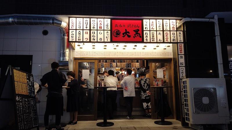 立呑み 焼きとん 大黒 蒲田東口店の写真