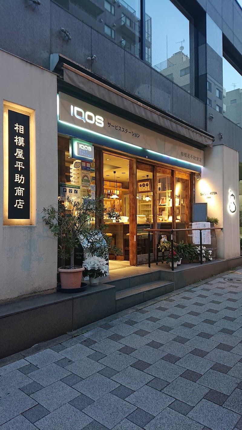 SAGAMIYA（相模屋平助商店）の写真