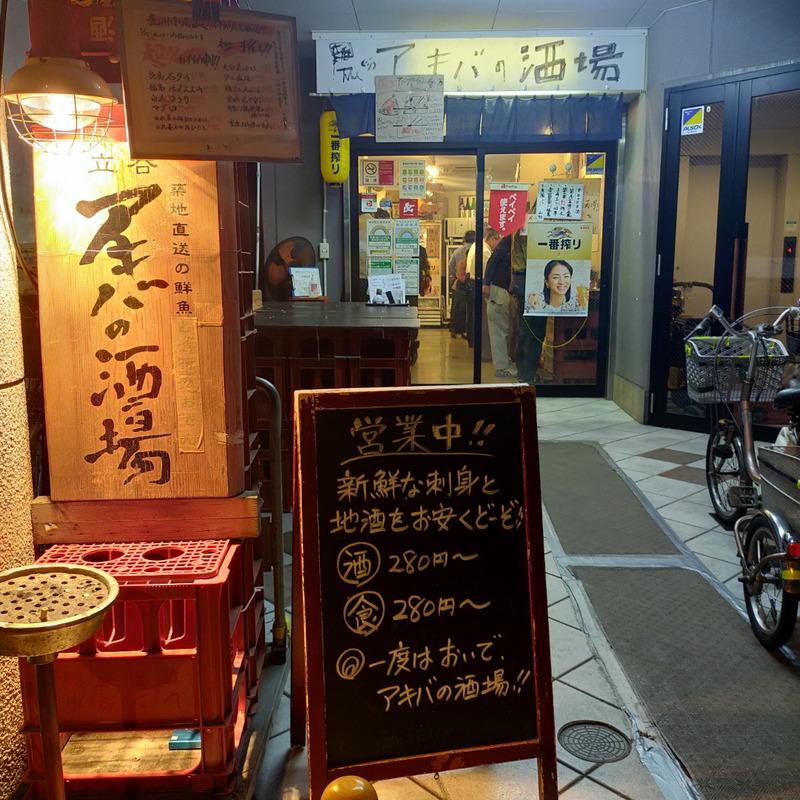 アキバの酒場の写真