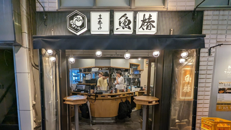 立呑み 魚椿 蒲田東口店の写真