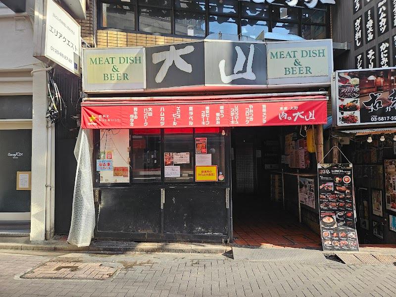 肉の大山 上野店の写真