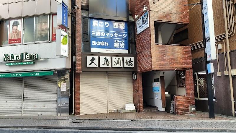 大島酒場の写真