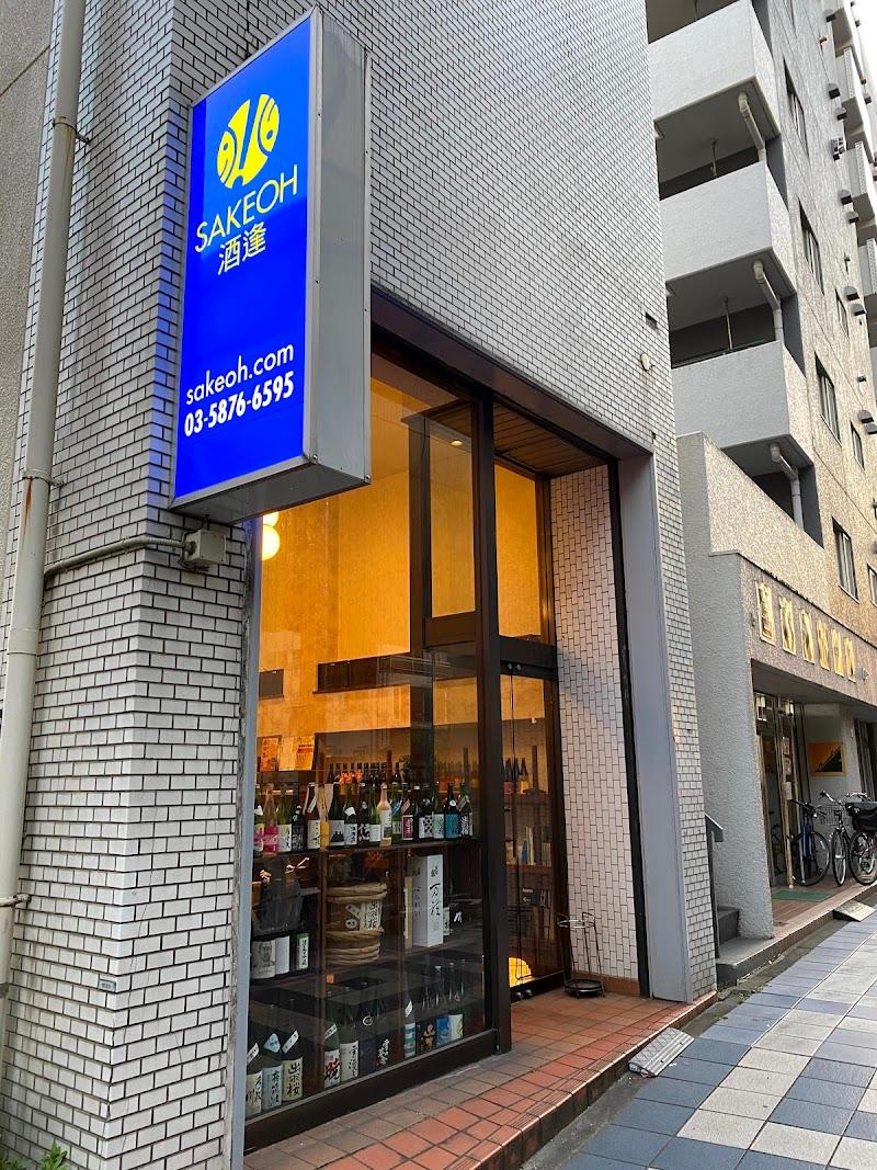 地酒専門店 酒逢（さけおう）の外観・店内写真