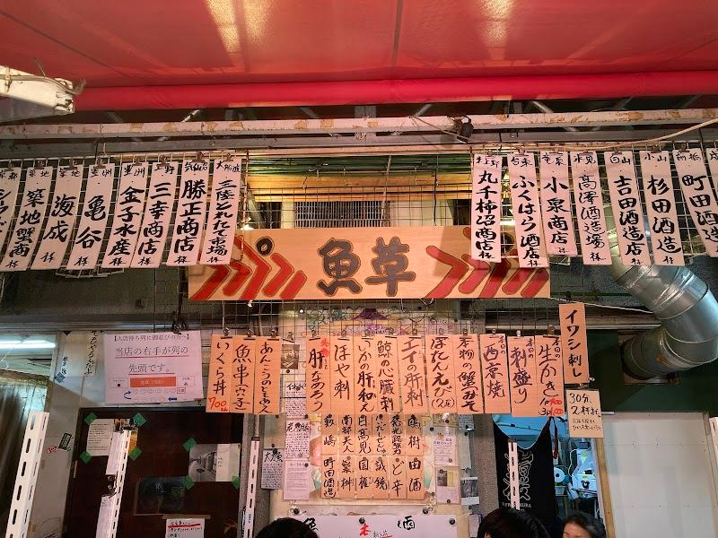 魚草の写真