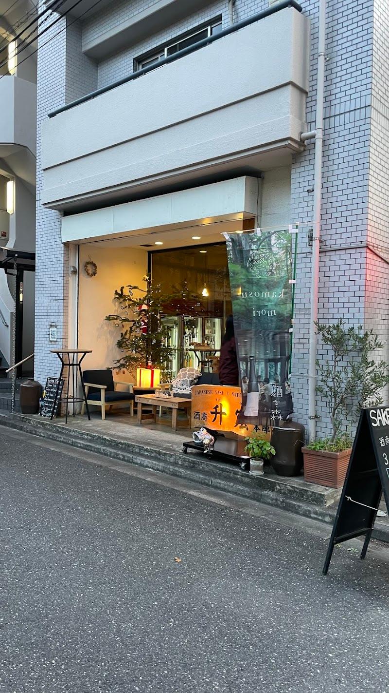 酒商 升宏 MASUKOU JAPANESE SAKE STOREの写真