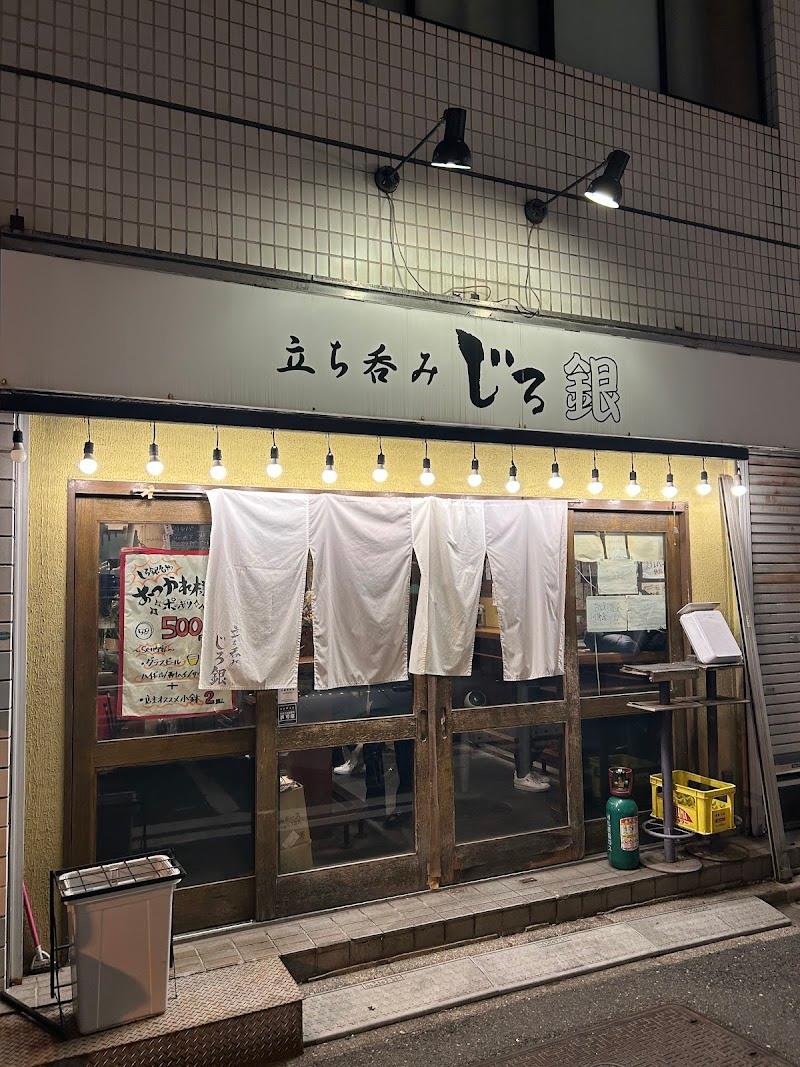 じろ銀の写真
