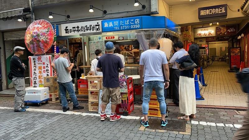 立飲み たの平亭 刺身専門店の写真