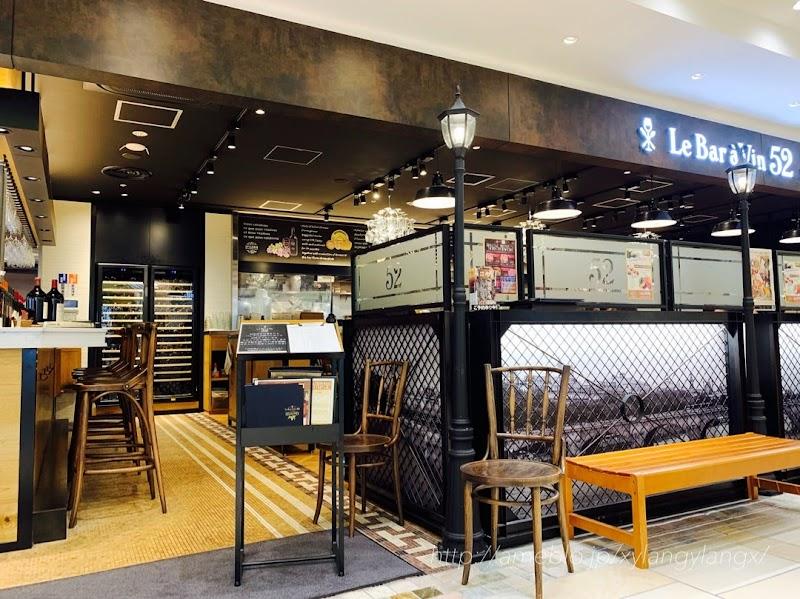 Le Bar a Vin52 AZABU TOKYO 成城石井 アトレ恵比寿西館店の写真