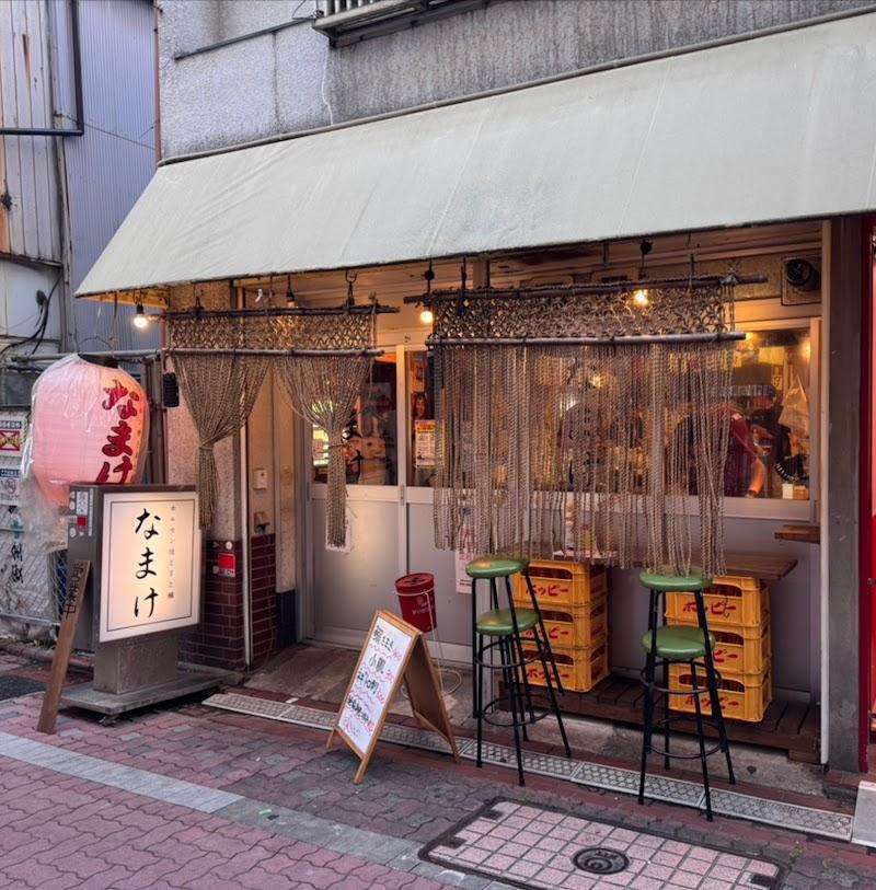 なまけ -ホルモン焼と羊と鰯- 蒲田本店の写真