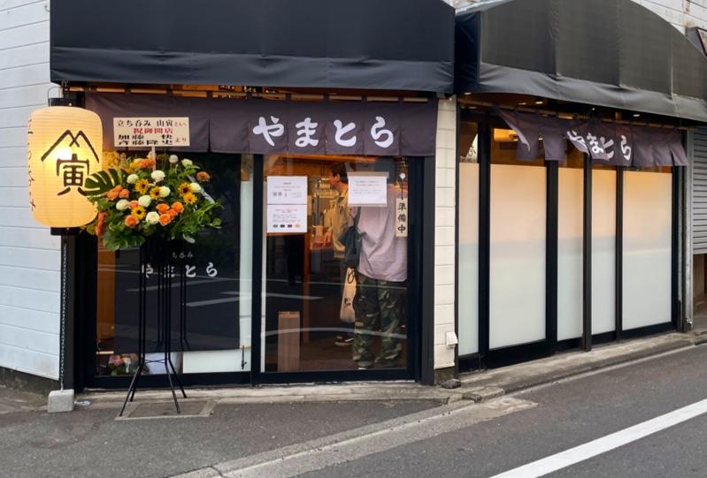 立ち呑み 山寅の外観・店内写真